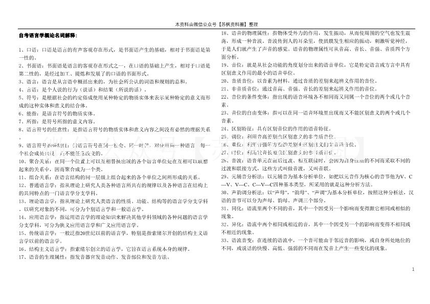 语言学概论